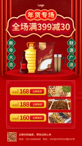 中国风喜庆年货节宣传手机海报