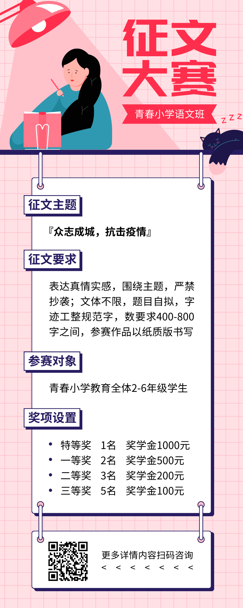 粉色语文作文征文大赛长图海报-凡科快图