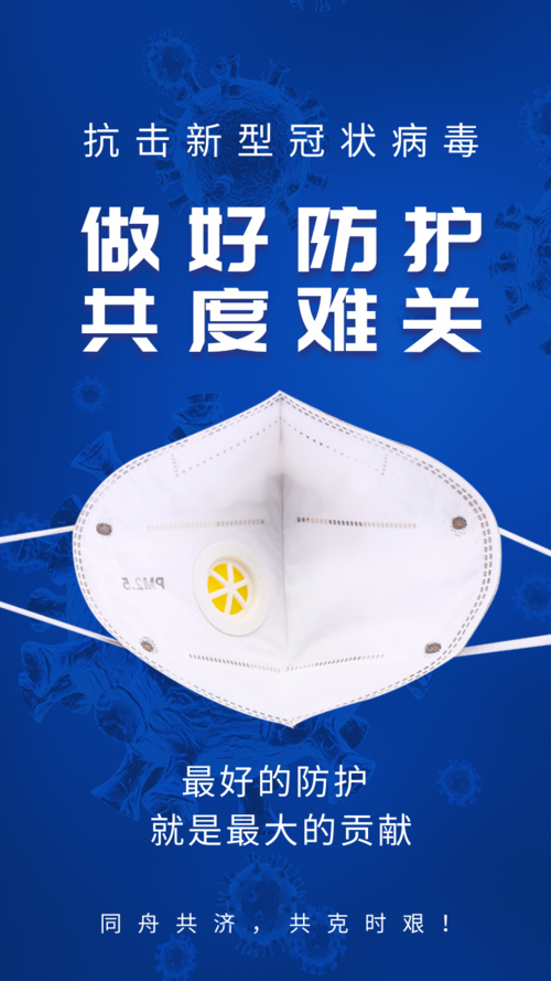 蓝色公益医疗武汉新型冠状病毒疫情预防手机海报