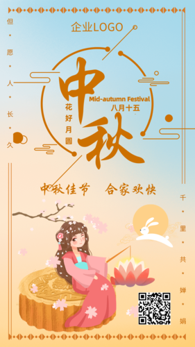 复古风中秋节插画手机海报