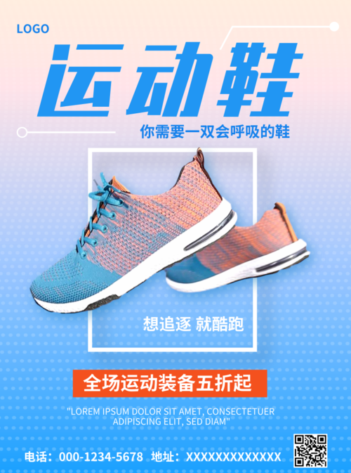 蓝色运动鞋推广促销宣传单