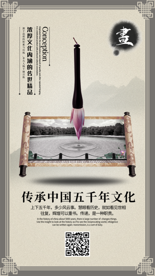 中国风传统文化之画祝福手机海报