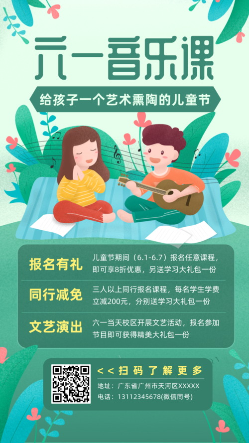 插画风六一儿童节音乐课程促销手机海报