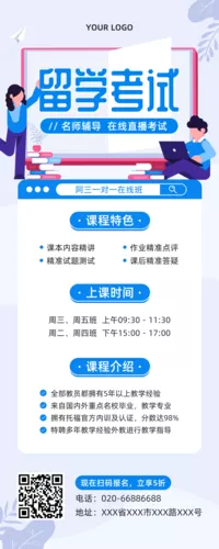 蓝色留学考试在线直播考试长图海报