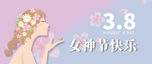 简约清新38妇女节节日祝福公众号推图