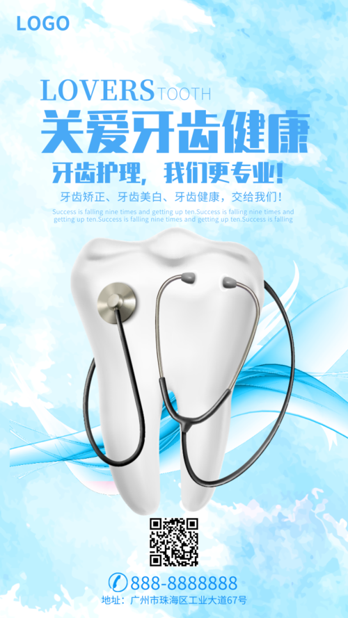 简约牙科医疗保健手机海报