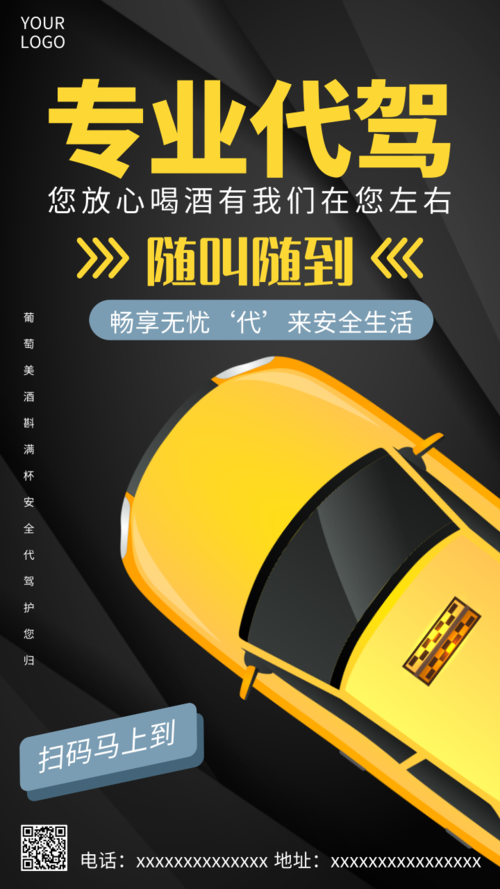 黄色专业代驾服务推广海报