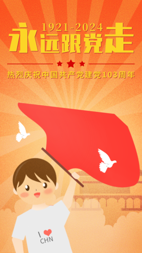 红色卡通手绘七一建党节周年海报