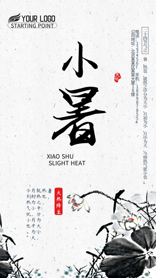中国风节日节气焕新手机海报