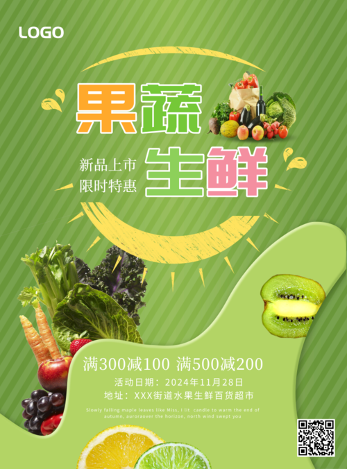 创意清新超市水果生鲜促销海报