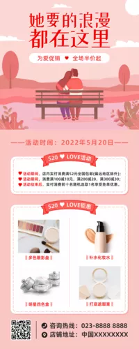 粉色她要的浪漫都在这里520促销海报