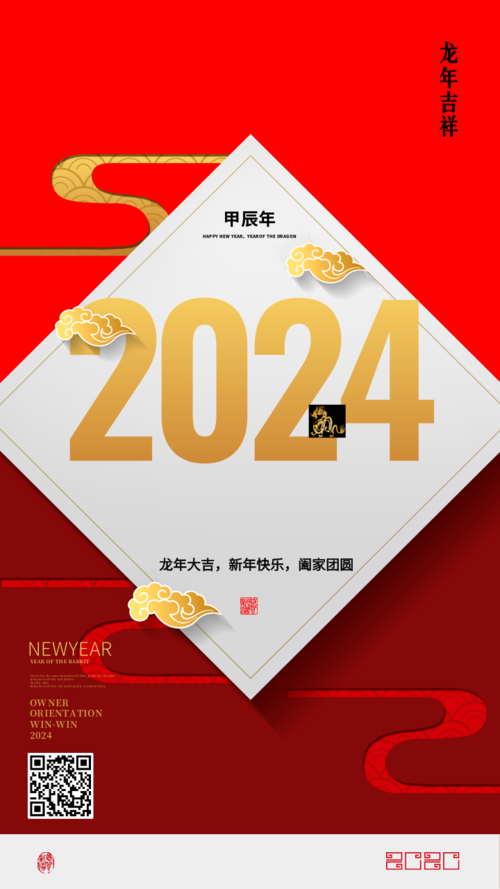 2024甲辰龙年手机海报