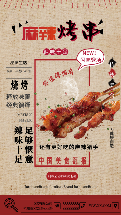 现代风餐饮美食烧烤系列手机海报