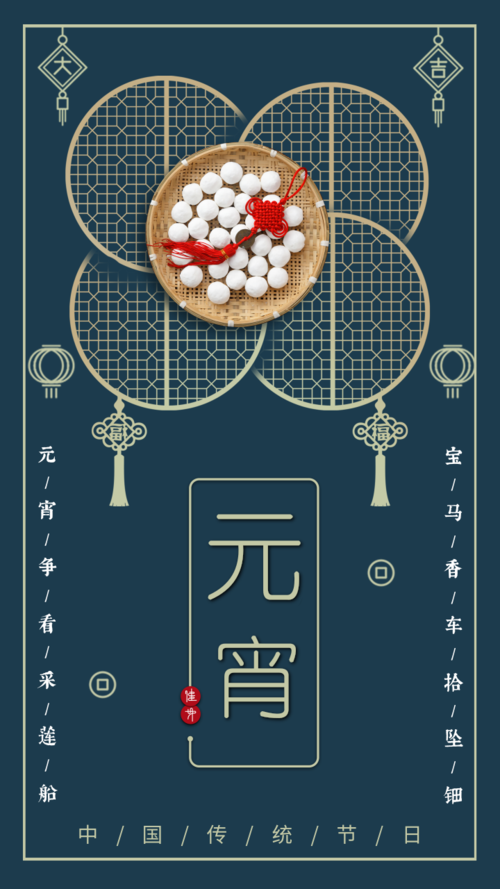 中国风2023元宵节祝福手机海报