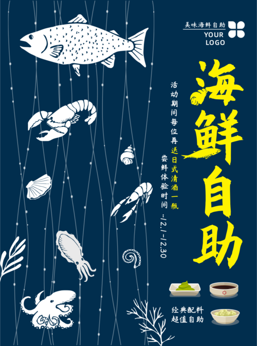 蓝色海鲜自助餐推广宣传单