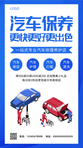 蓝色汽车保养美容护理手机海报