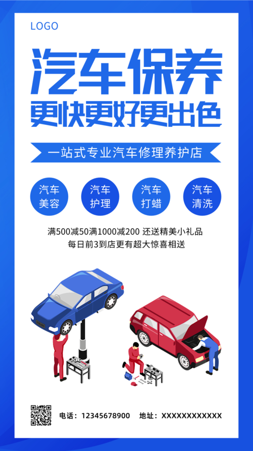 蓝色汽车保养美容护理手机海报