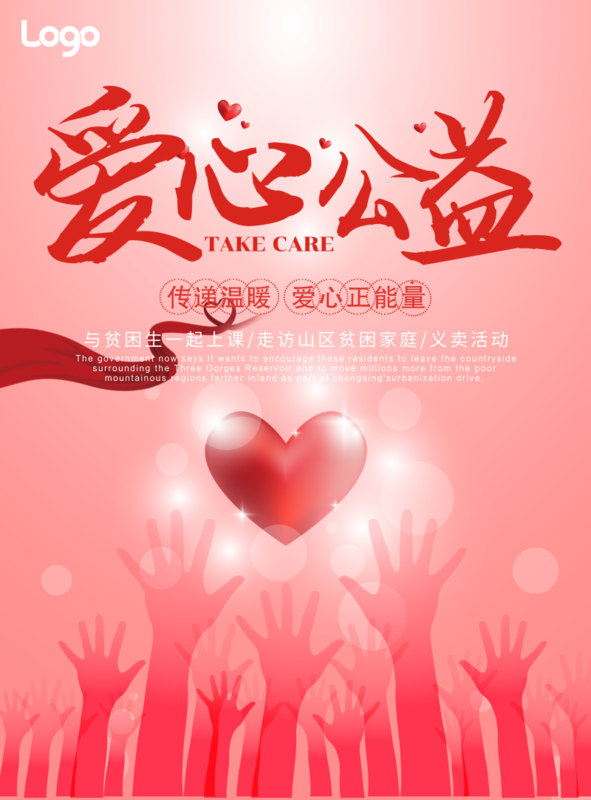 小清新公益爱心义卖印刷海报