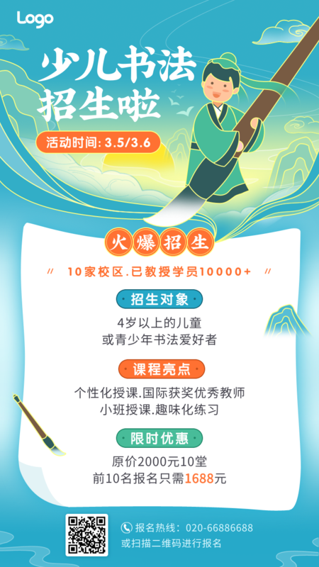 手绘风少儿书法儿童教育培训招生手机海报-凡科快图