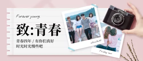 简约清新毕业季公众号推送首图