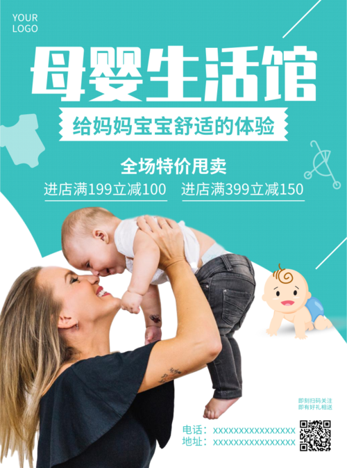 母婴生活馆促销推广宣传单