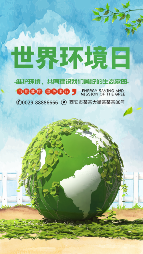 简约风环境保护日宣传手机海报