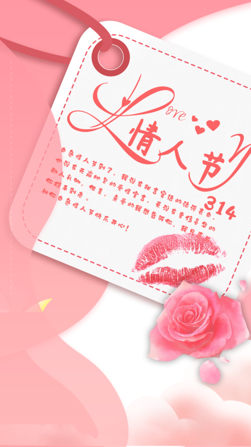 粉色玫瑰信封白色情人节手机海报