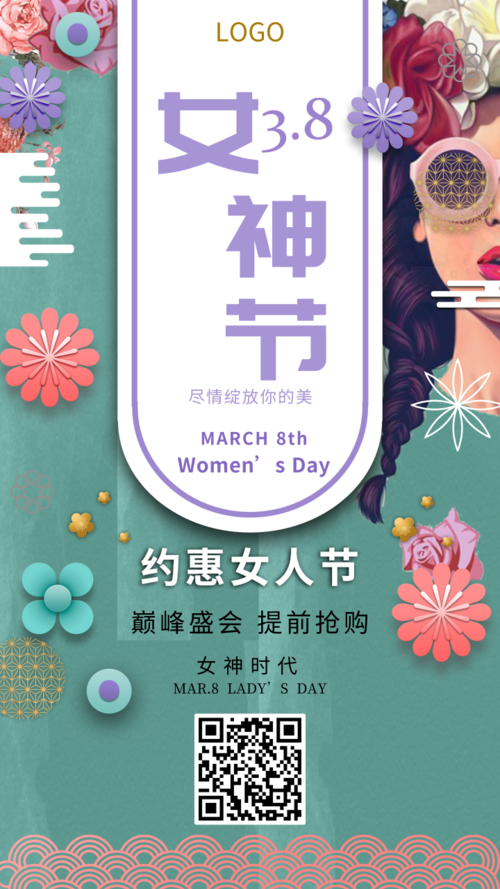 浪漫风38女神节促销手机海报