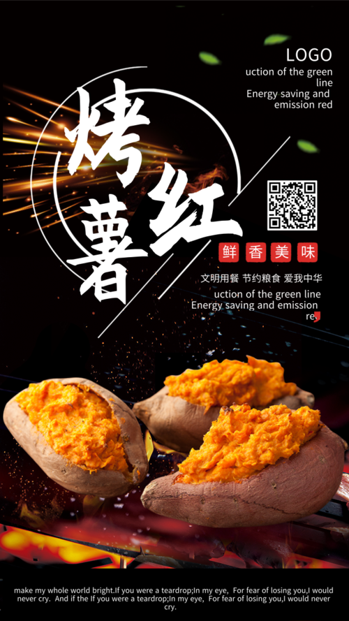 创意风烤红薯宣传手机海报