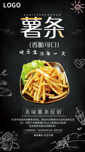极简风薯条餐饮美食促销手机海报