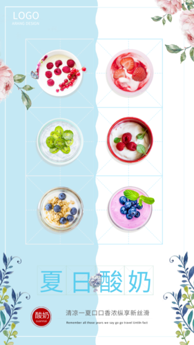 简约风接拼几何酸奶甜品手机海报
