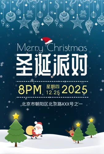 蓝色手绘圣诞派对邀请函