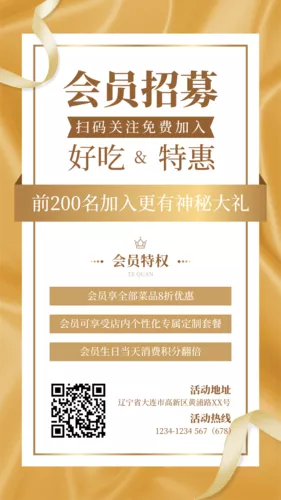 质感餐饮会员招募手机海报
