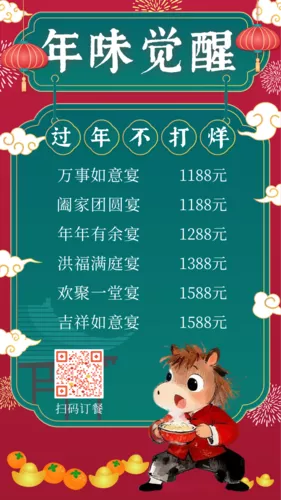 红色复古除夕年夜饭促销手机海报