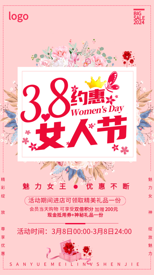 粉色女人节促销手机海报