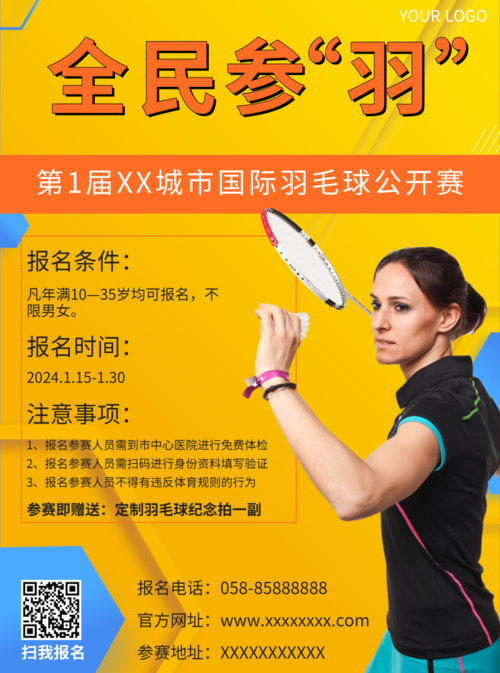 黄色全民羽毛球比赛宣传单