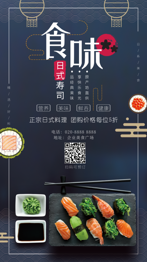 创意简约日式寿司美食海报