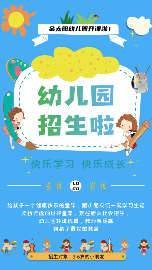 清新风幼儿园招生宣传手机海报