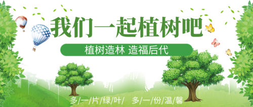 简约清新植树节节日宣传公众号推图