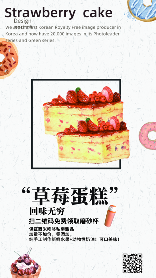 手绘风草莓蛋糕手机海报