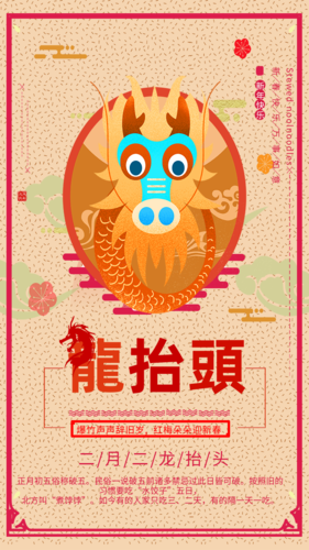 中国风焕新节日手机海报