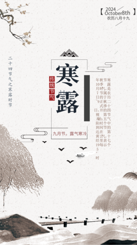 中国风节日节气焕新手机海报