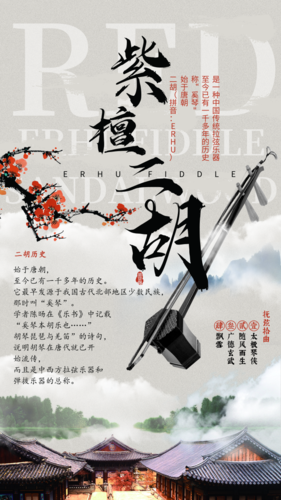 中国风乐器通用手机海报