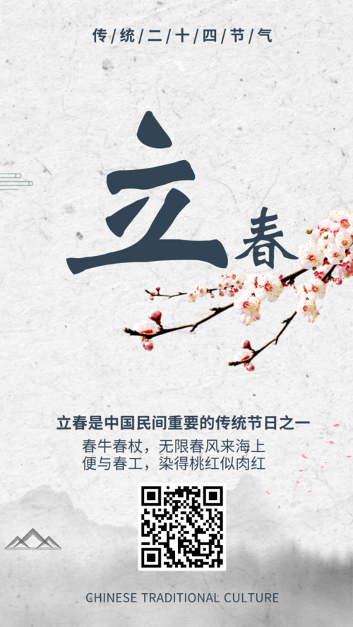 中式中国风创意立春二十四节气海报