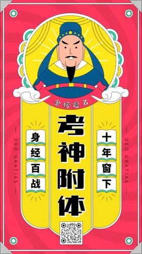 插画风高考幸运符手机海报