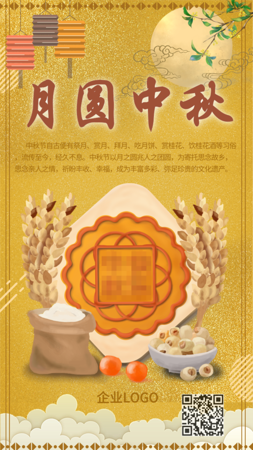 中国风中秋节月饼祝福手机海报