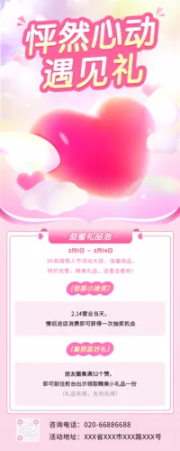 轻拟物风214情人节活动营销营销长图