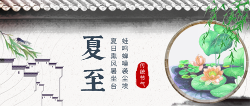 手绘中国传统节气夏至公众号推送首图
