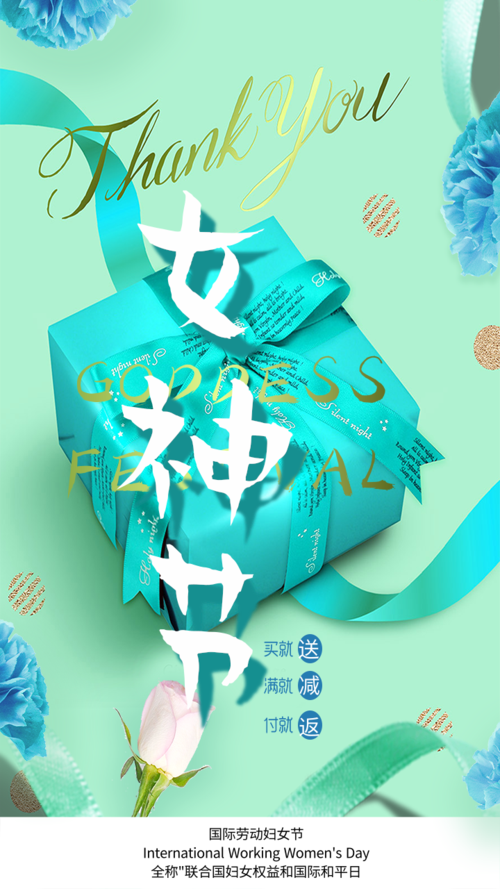 青色清新风女神节促销满减手机海报