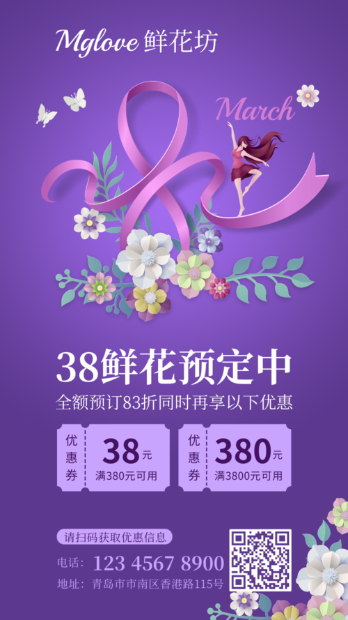 紫色三八节鲜花预定推广营销海报